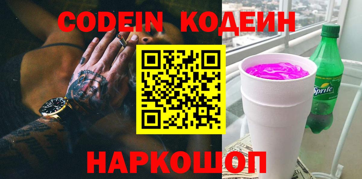 Codein Purple Drank Когалым