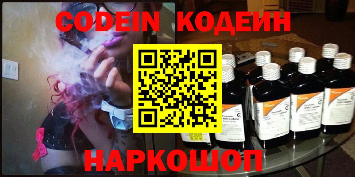 Кодеиновый сироп Lean Purple Drank  Кодеиновый сироп Lean напиток Lean (лин)  Когалым  Вход с VPN 
