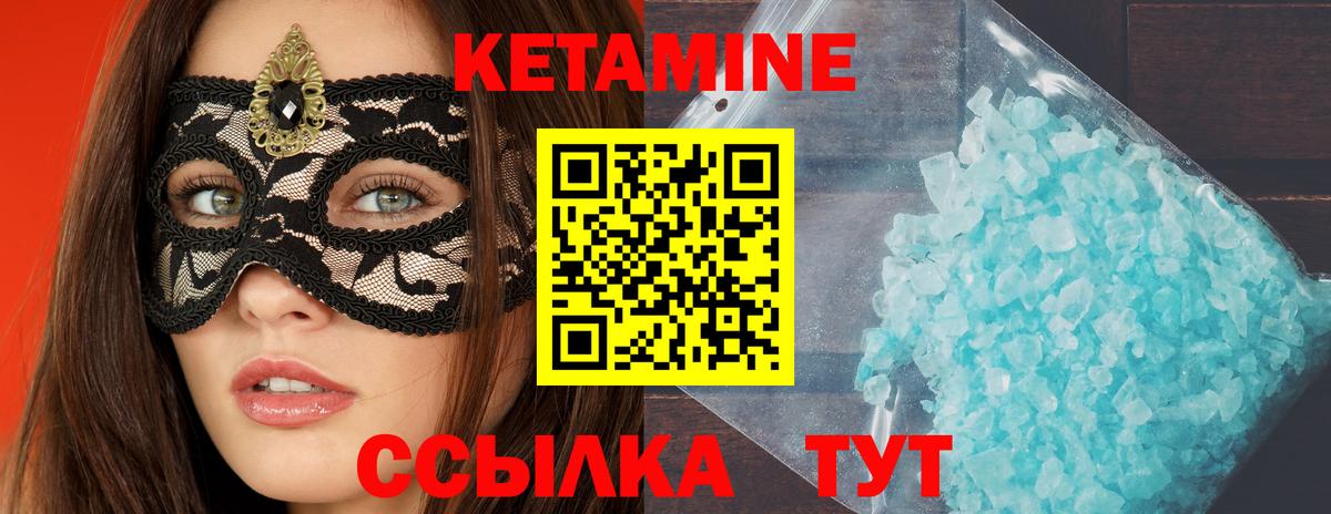Кетамин ketamine Когалым