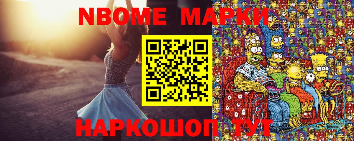Марки NBOMe 1500мкг  Марки NBOMe 1500мкг  Наркотические марки  Вход с VPN  Когалым 